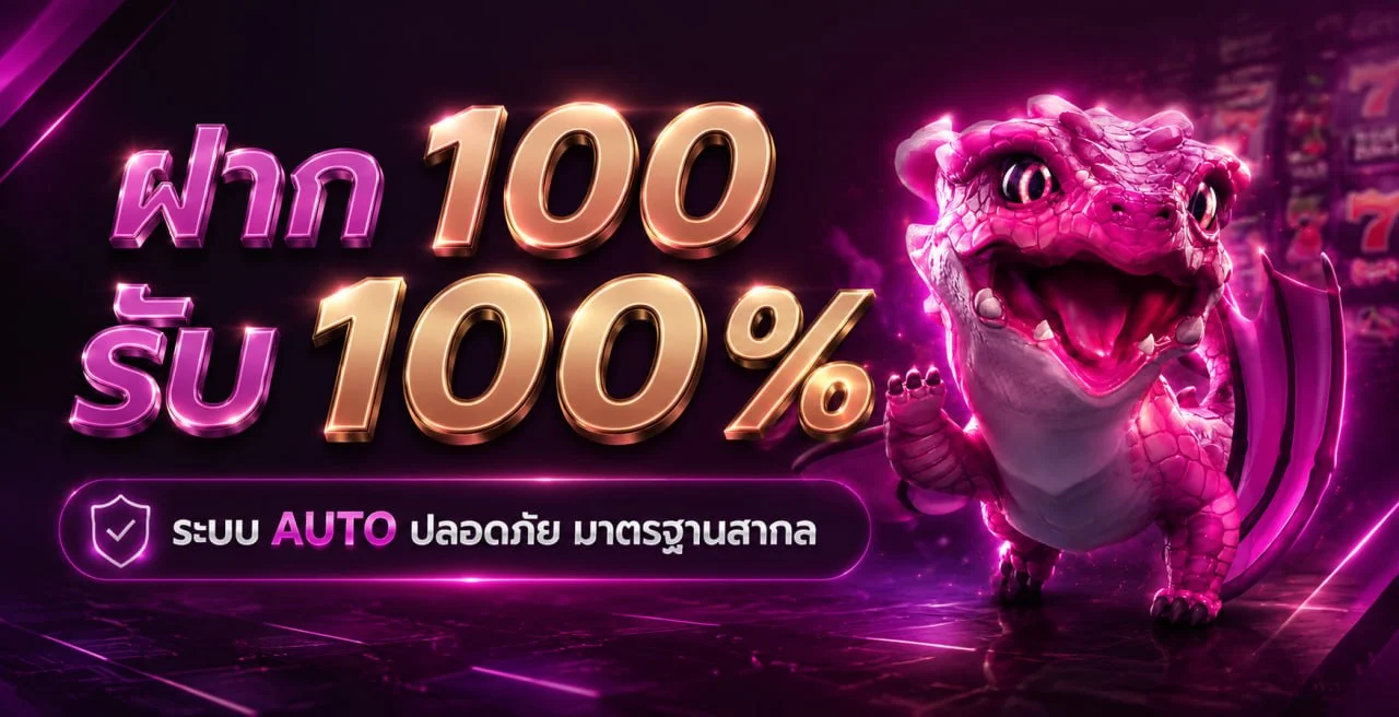 SUPERGUU99 ฝากถอนออโต้ วอเลท ไม่มีขั้นต่ำ